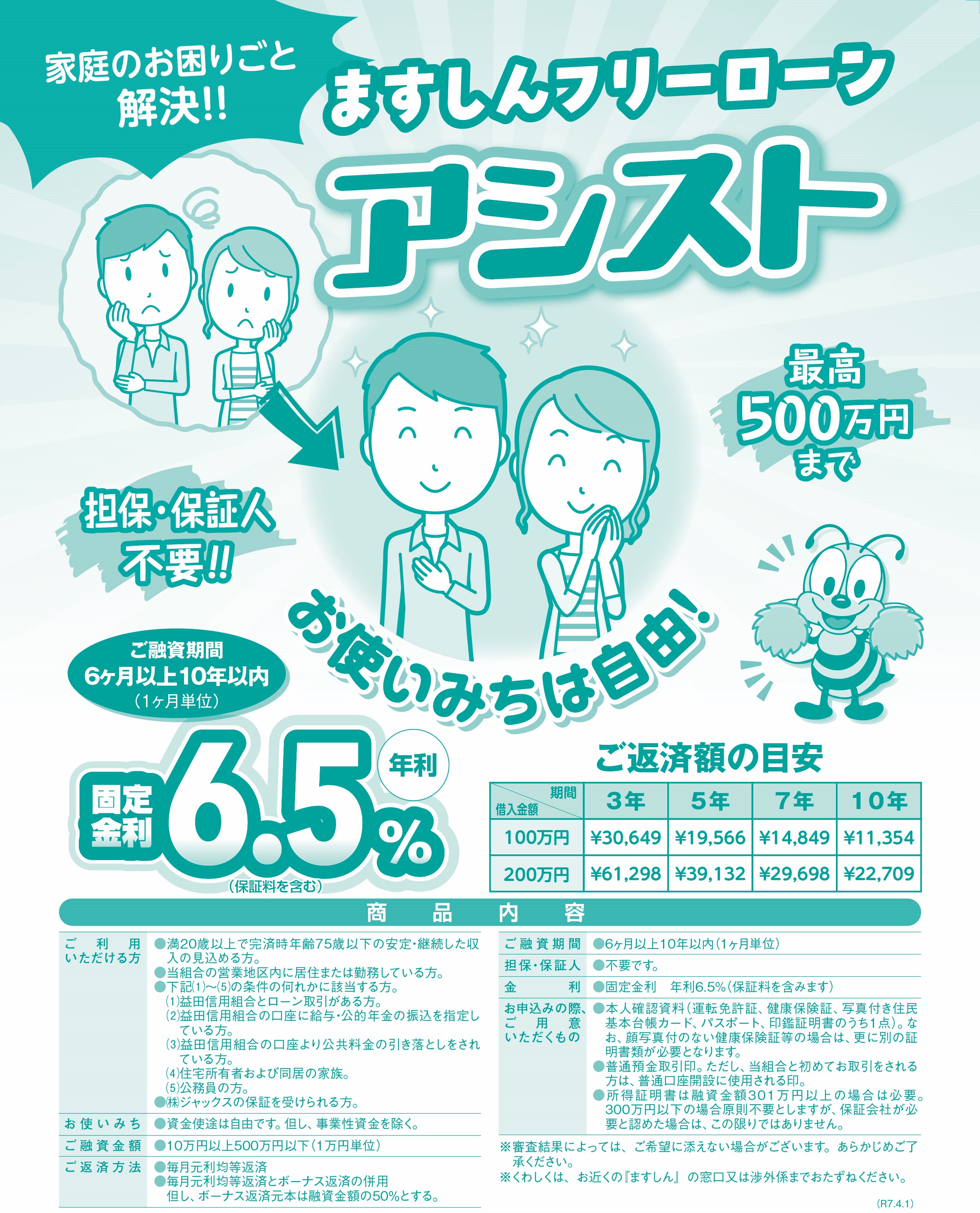 アシスト
