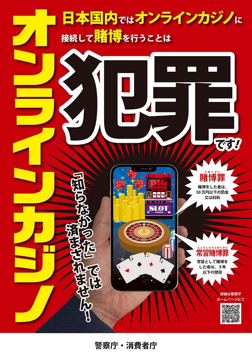 オンラインカジノポスター